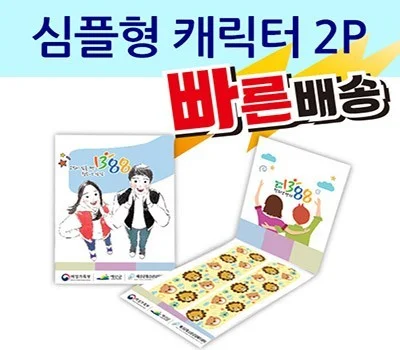 캐릭터밴드 심플형  2P