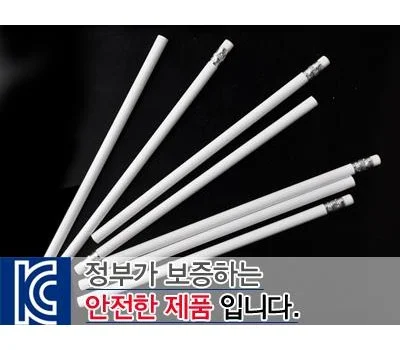 백색원형지우개연필