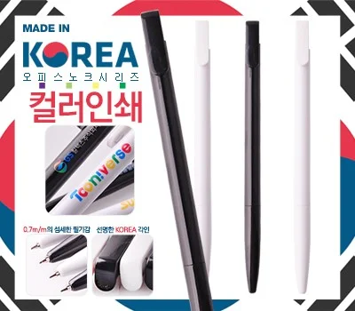국산 오피스화이트블랙노크펜 0.7mm  칼라인쇄