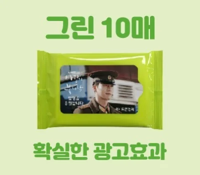 클린데이 그린 물티슈  10매