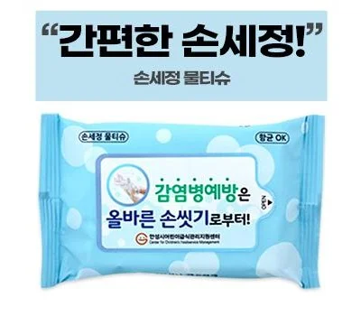 손세정 크린 물티슈  10매~20매