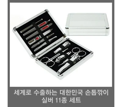 세계로 수출하는 대한민국 손톱깎이 - 실버 11종 세...