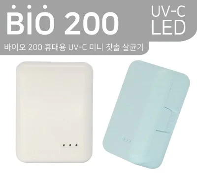 BIO 200 칫솔 살균기