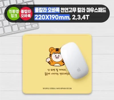 풀칼라인쇄 오바록마우스패드 220 x190  2T