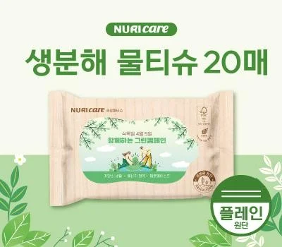 FSC인증원단 생분해물티슈20매