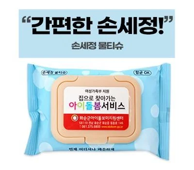손세정 크린 물티슈 칼라 캡형 20매