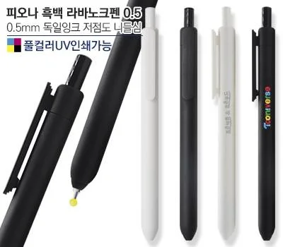 피오나 흑백 라바노크펜0.5