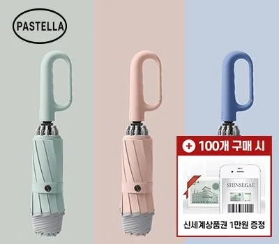 파스텔라 PS10 버클형 3단 자동 거꾸로 우산