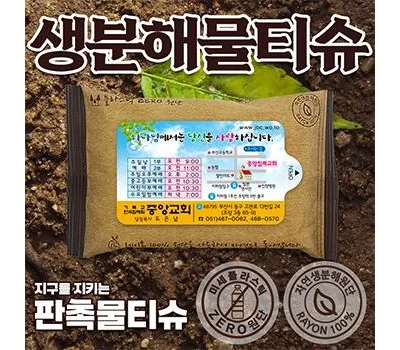 전도용 물티슈  10매, 20매